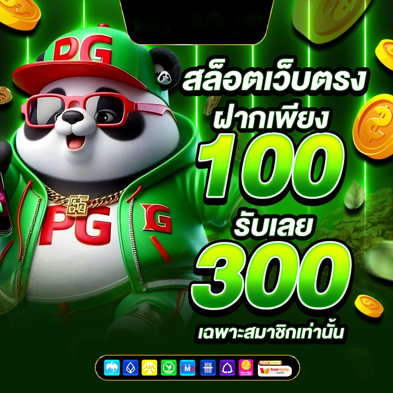 ปั่นสล็อตไม่มีขั้นต่ำ